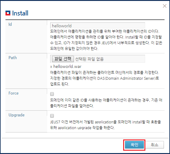 WEB 모듈 install 대상선택
