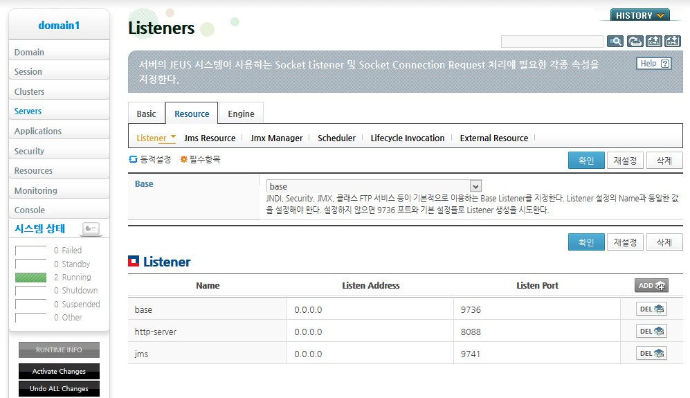 기본 Listener 설정
