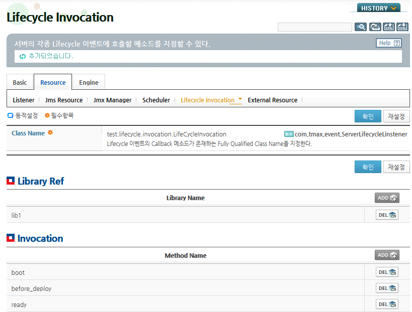 WebAdmin에서 Lifecycle Invocation 설정 (10)