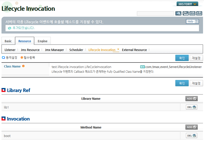 WebAdmin에서 Lifecycle Invocation 설정 (9)