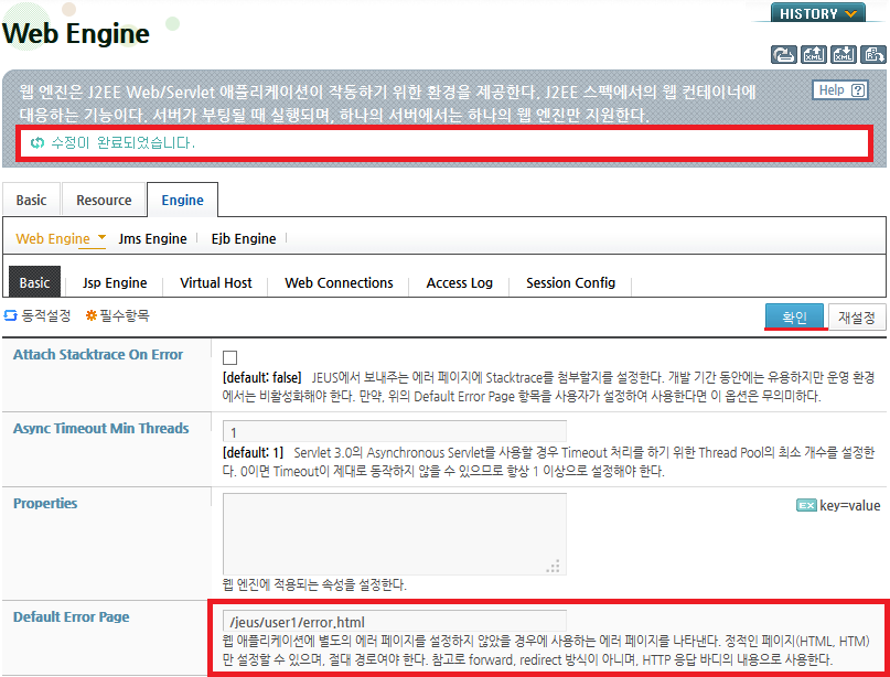 기본 오류 페이지 - 설정