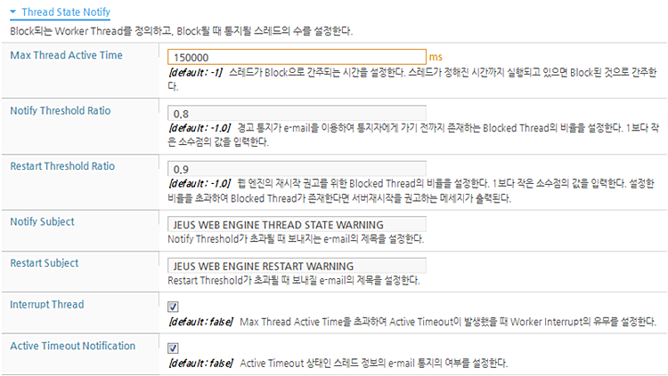 자동 Thread Pool 관리 설정 - Thread State Notify 설정