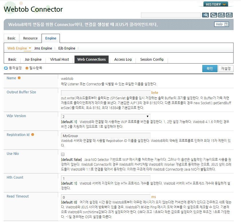 WebtoB 커넥터 추가 및 수정 - 기본 설정