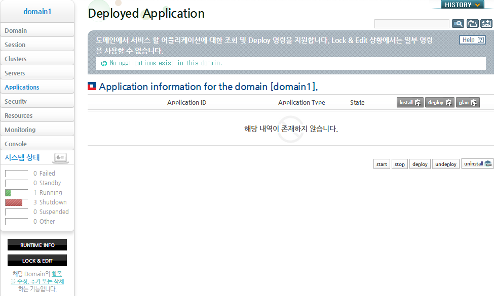 WebAdmin Deployed Application 화면