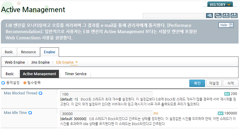 EJB 엔진 설정 - Active Management 설정