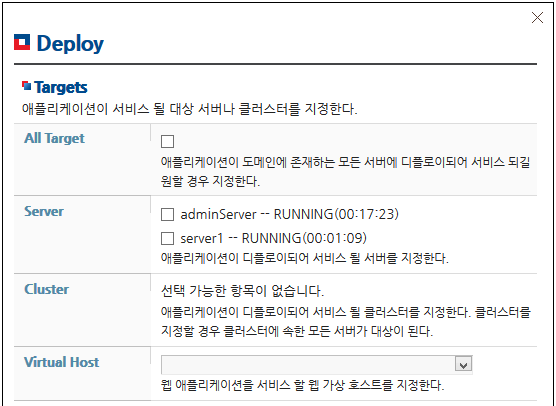 애플리케이션 Deploy - 속성 설정