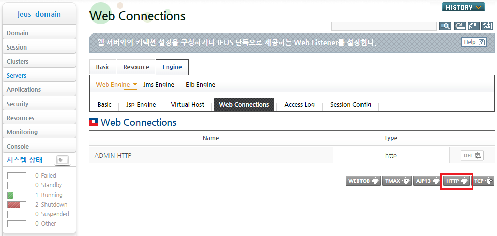 Http 리스너 설정 - Web Connection 추가