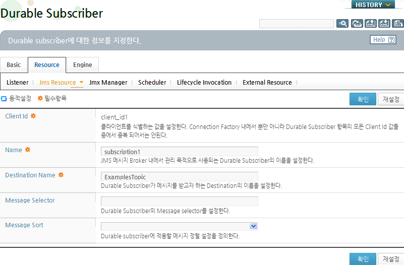 Durable Subscriber 설정 화면