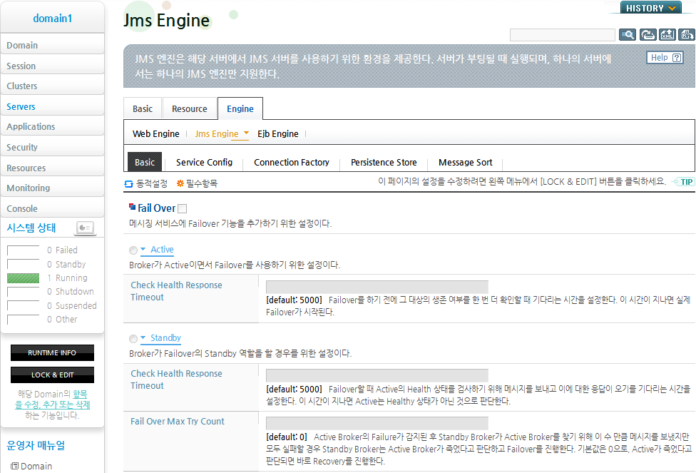 Jms Failover 설정 화면