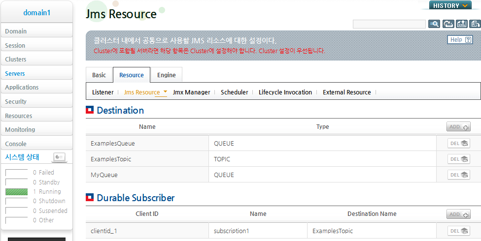 Jms Resource 설정 화면