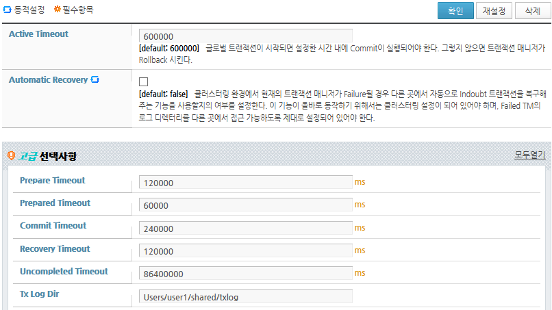 WebAdmin으로 트랜잭션 로그 디렉터리 변경