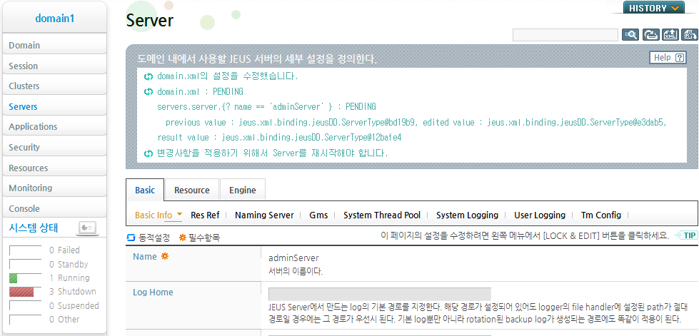 Server 내부 Engine 설정 결과 화면