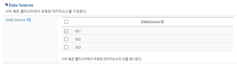 서버로부터 데이터소스 제거 (2)