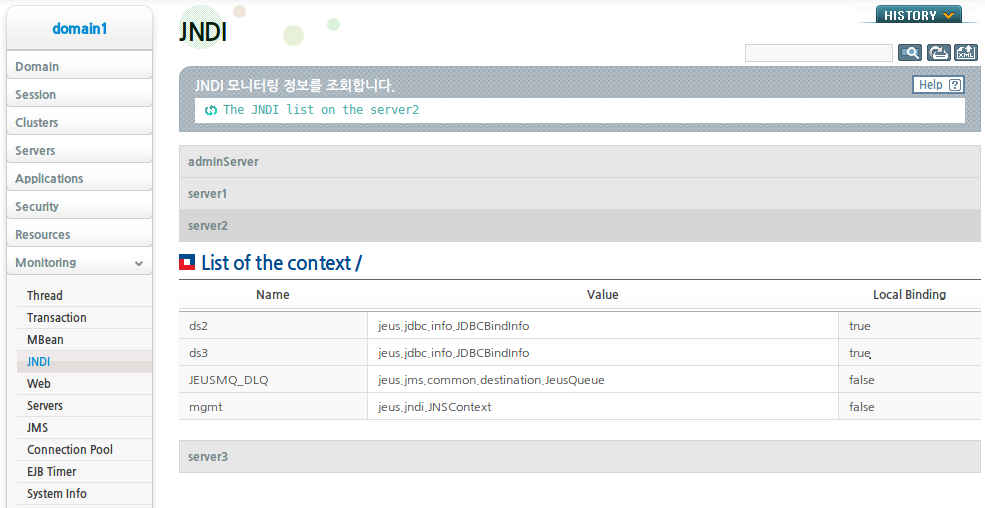 서버에 JNDI bind된 데이터소스 확인 (1)