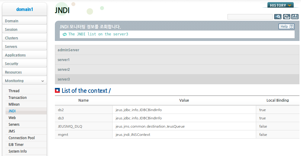 서버에 JNDI bind된 데이터소스 확인 (2)