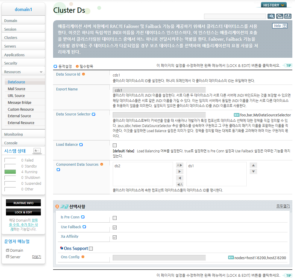 클러스터 데이터소스 설정 확인 (2)