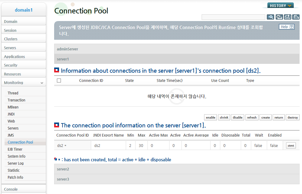 Connection Pool 생성 (2)