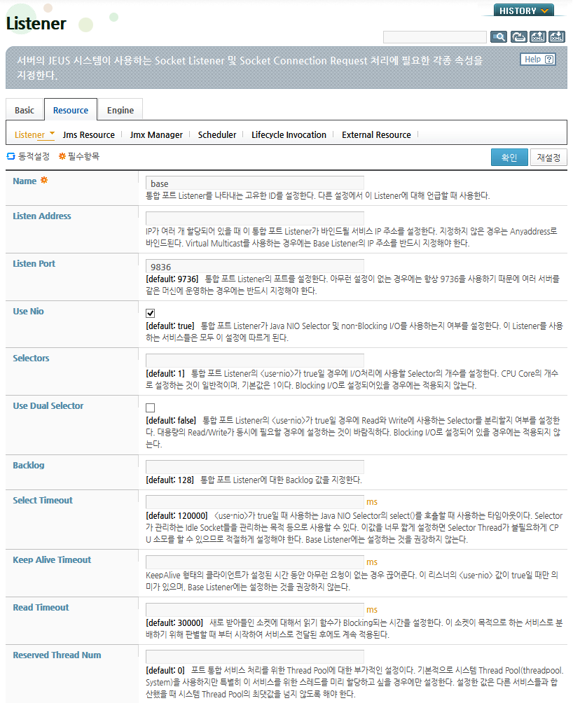 서버 추가 - 기본 Listener 정보 설정