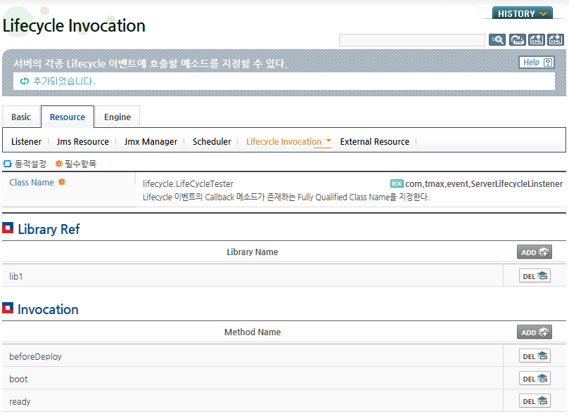 WebAdmin에서 Lifecycle Invocation 설정 (9)