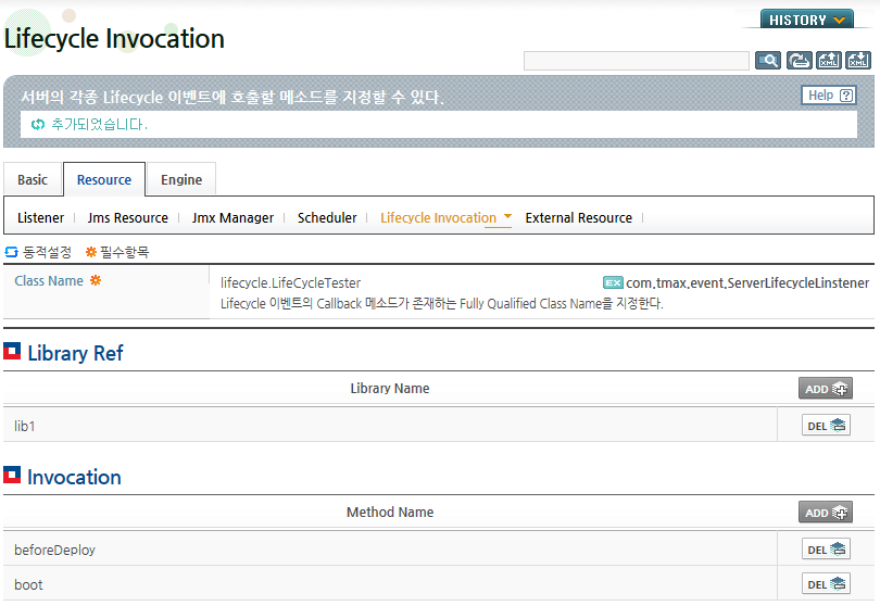 WebAdmin에서 Lifecycle Invocation 설정 (8)