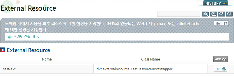 WebAdmin에서 서버의 External Resource 설정 (3)