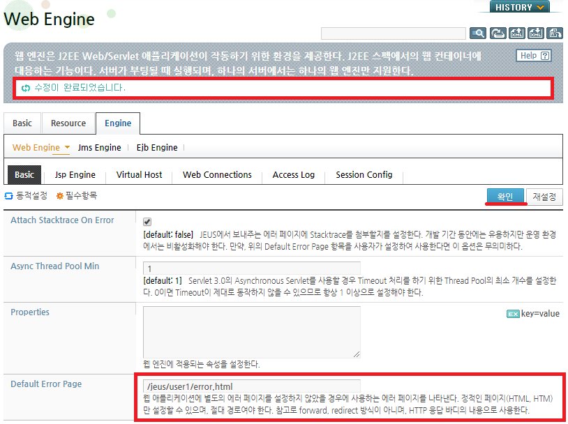 기본 오류 페이지 - 설정