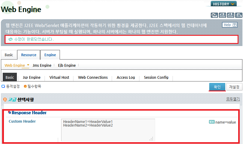 웹 엔진 응답 헤더 - 설정