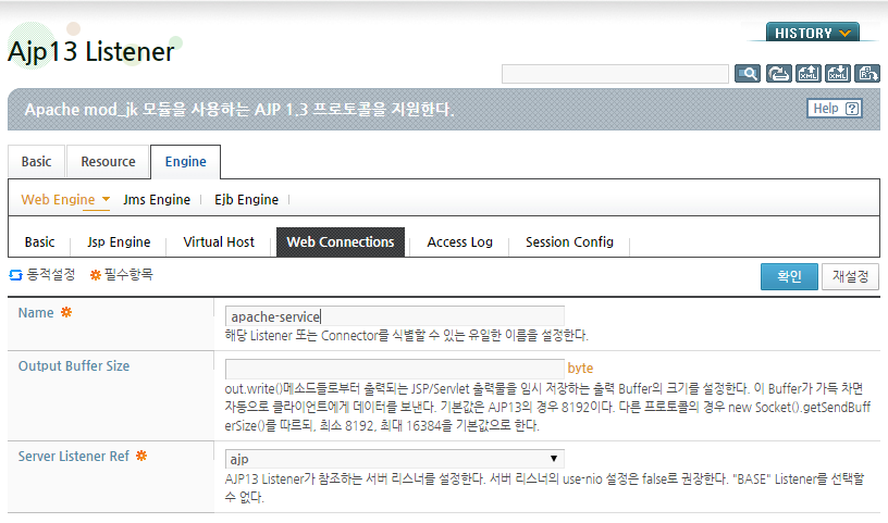 AJP 리스너 추가 및 수정 - 일반 설정