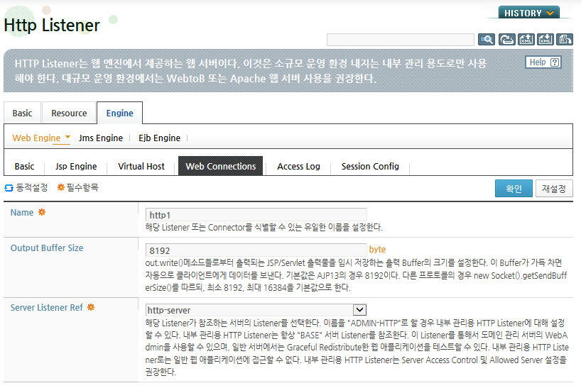 HTTP 리스너 추가 및 수정 - 일반 설정