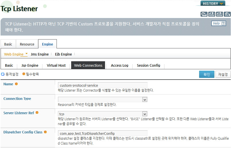 TCP 리스너 추가 및 수정 - 일반 설정