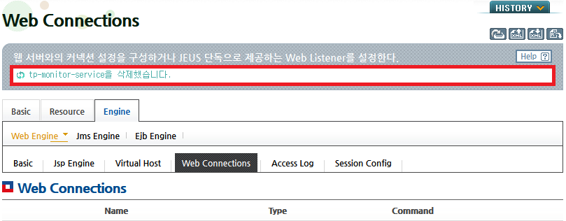 Tmax 커넥터 삭제 - 삭제 확인