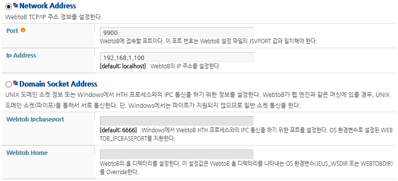 WebtoB 커넥터 추가 및 수정 - 연결 설정