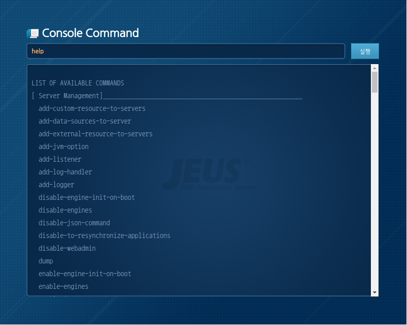 추가 기능 - Console Command