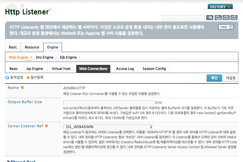 Server Listener Ref 변경