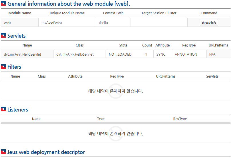 WebAdmin에서 웹 모듈의 서블릿 정보 확인