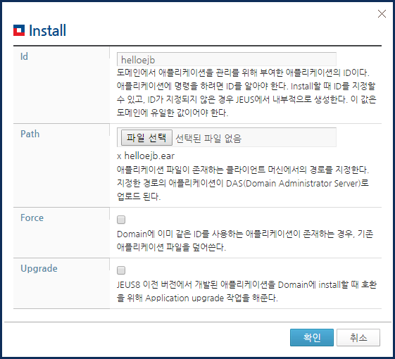 Deployed Application 화면 - EJB 모듈 install 대상선택