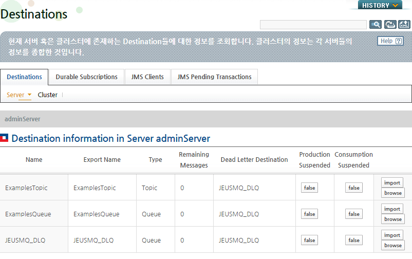 Destination 모니터링