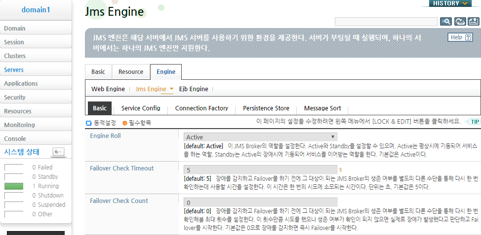 Jms Engine 설정 화면