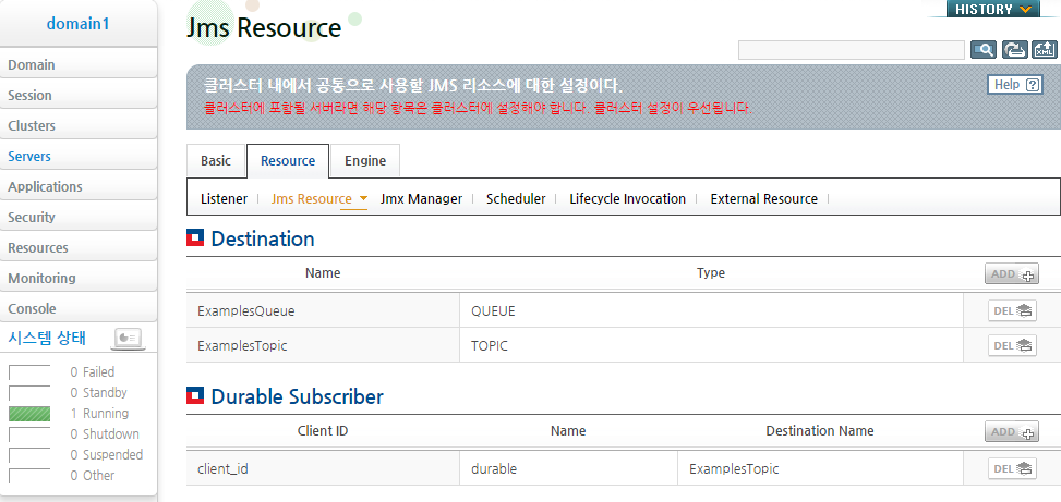 Jms Resource 설정 화면