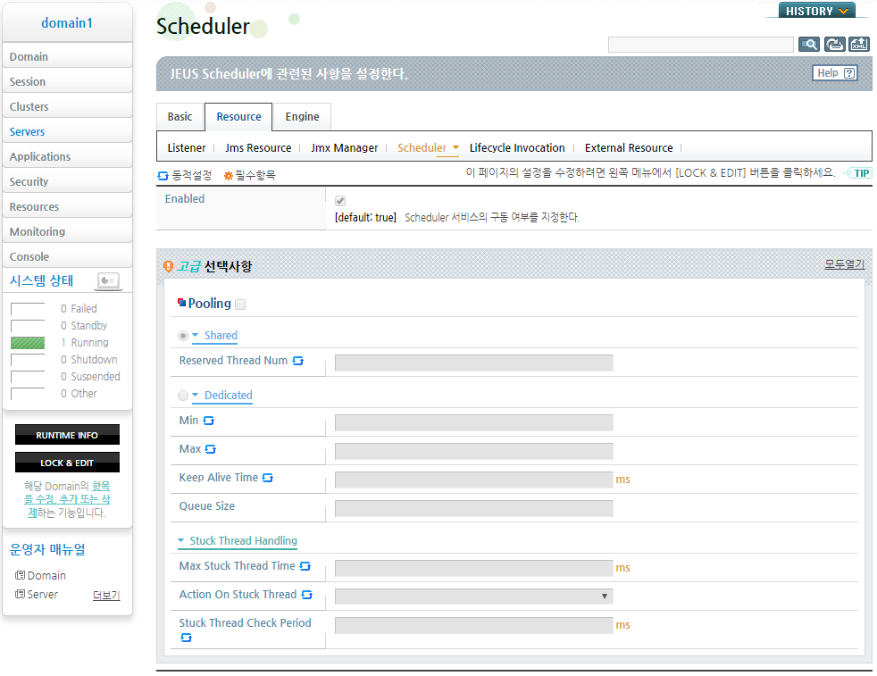 WebAdmin Scheduler 설정 화면