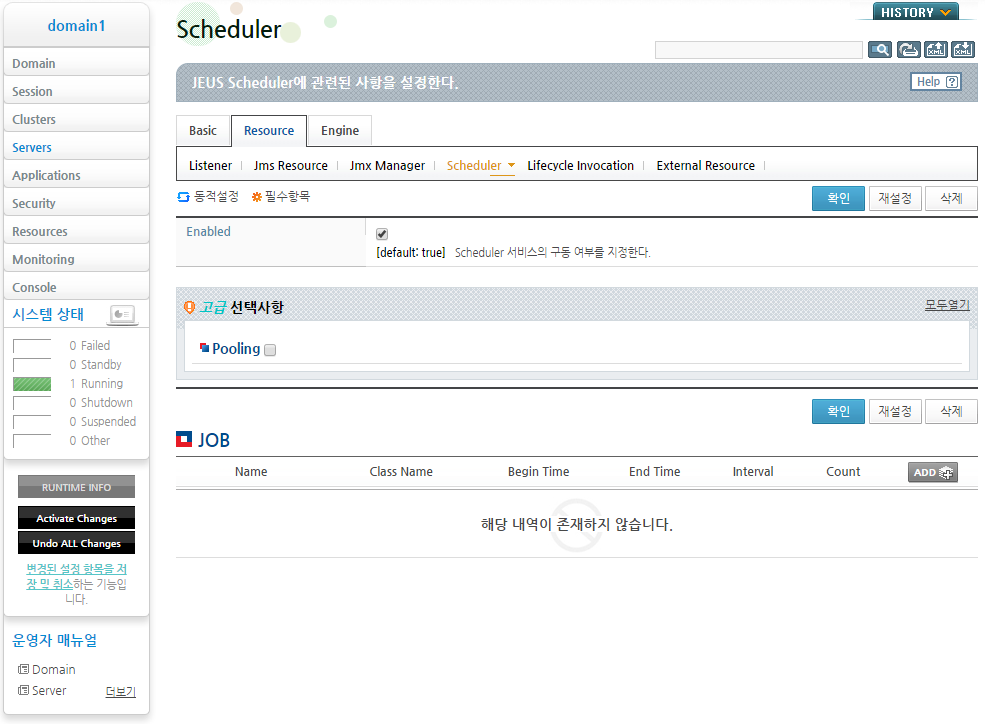 WebAdmin Scheduler 설정 - Lock 설정