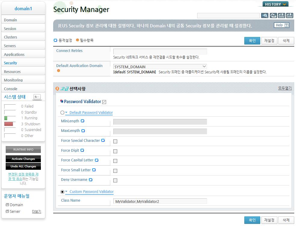 WebAdmin에서 Custom Password Validator 설정 화면