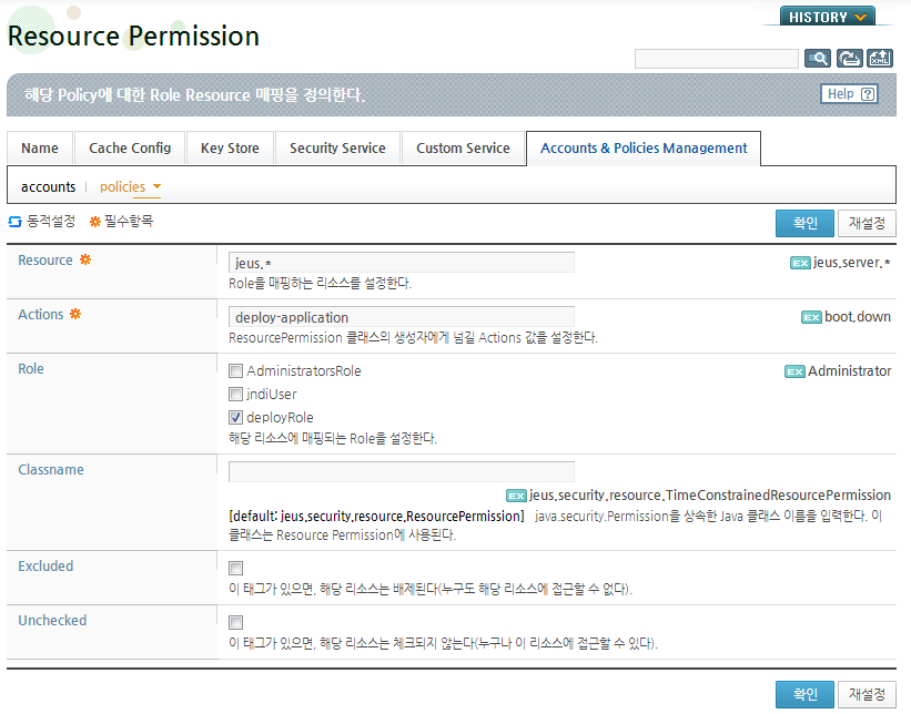 Policy 설정 - Resource Permission 등록 (3)