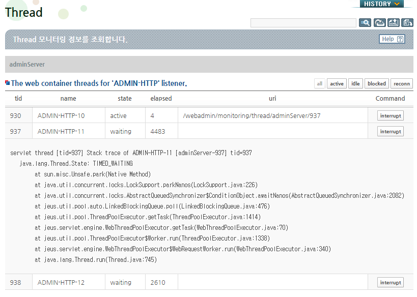 WebAdmin에서 특정 Thread의 Stack Trace 조회