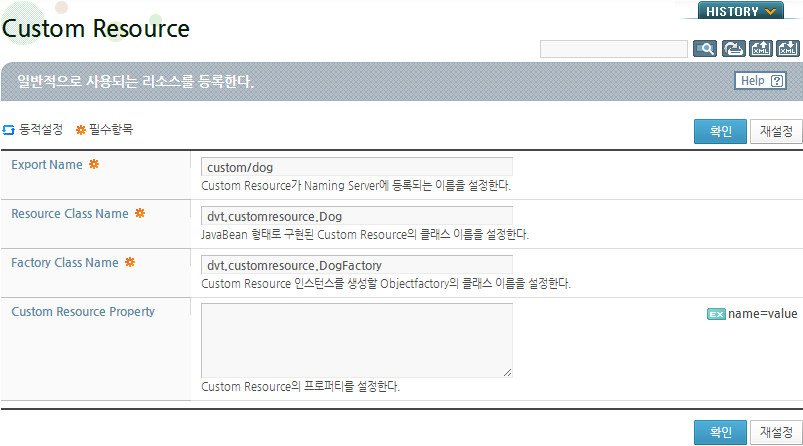 WebAdmin에서 Custom Resource 설정 (2)