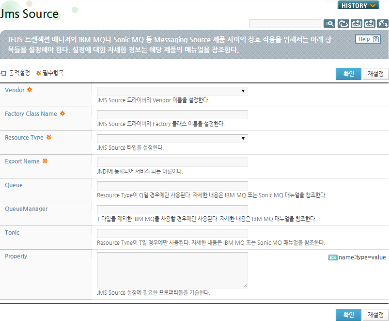 WebAdmin에서 JMS Source 설정