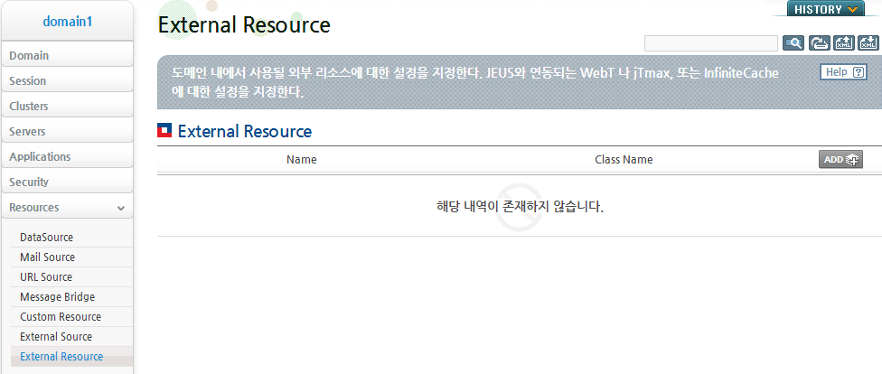 WebAdmin에서 서버의 External Resource 설정 (1)