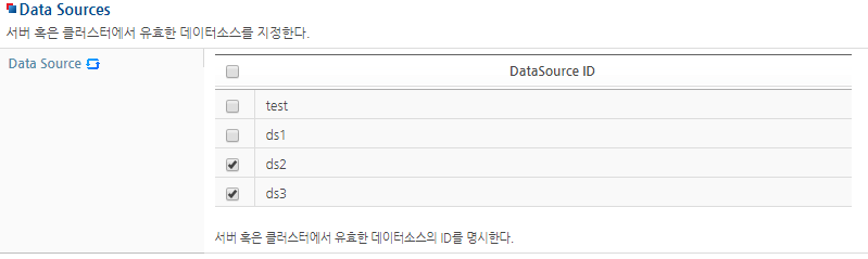 클러스터에 데이터소스 등록 (2)