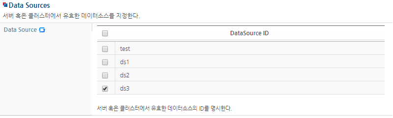 클러스터로부터 데이터소스 제거 (2)