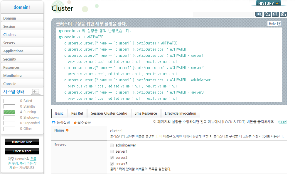 클러스터로부터 클러스터 데이터소스 제거 (3)